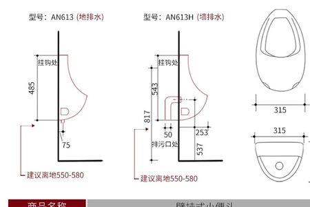 挂墙式小便斗进水安装尺寸