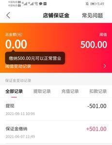 快手不交保证金可以直播卖货吗