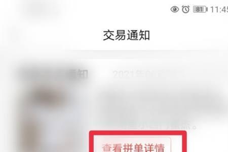 拼多多五人拼团怎么拼