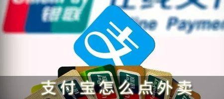 为什么支付宝不能点外卖了