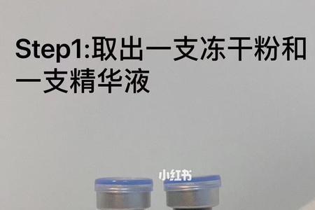 赫拉冻干粉的正确使用方法