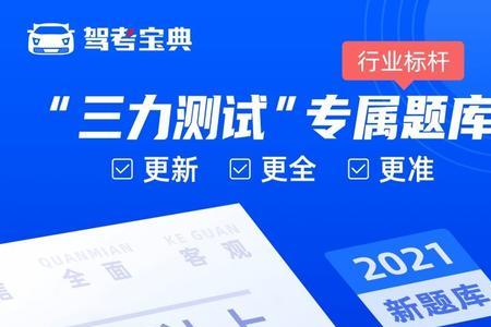 为什么驾考宝典比真实考试难