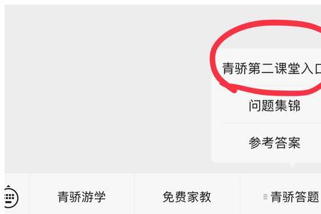 青骄课堂怎么登录