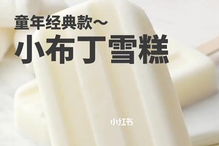 小布丁雪糕隐藏吃法