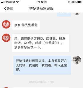 拼多多冻结账号是什么情况