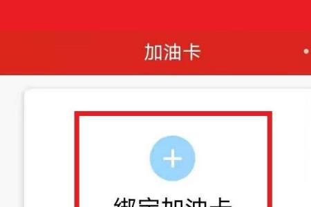 中国石化加油app不好使用