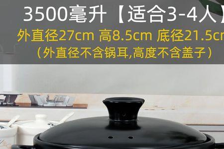 砂锅2500ml和3500ml哪个实用