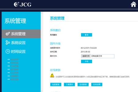 jcgq20路由器显示低安全性