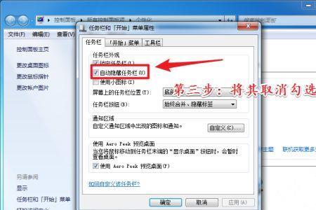 电脑任务栏白边怎么取消