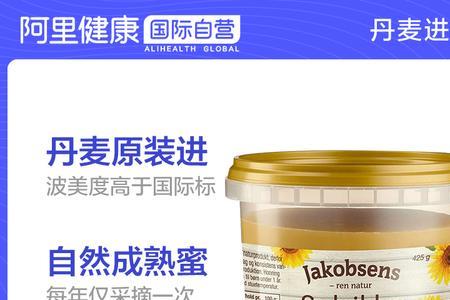 jakobsens蜂蜜怎么样