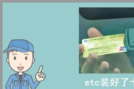 怎么查汽车有没有装过etc