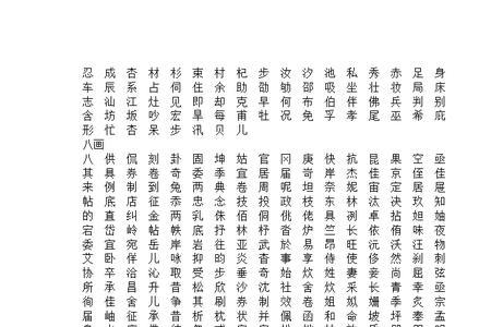 头带的繁体字