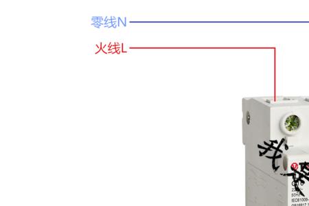 电表脱扣器正确接法