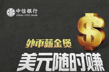 中信银行薪金煲周周享是什么