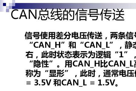 can线的h线和l线哪个高