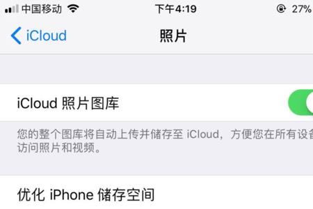 icloud照片状态怎么关闭