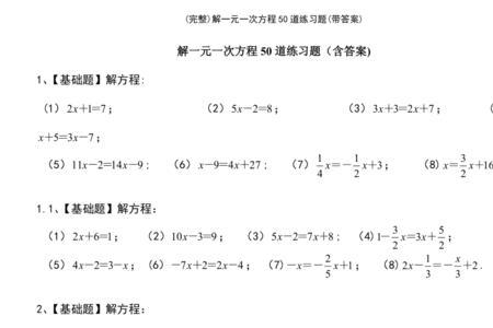 九元一次方程怎么解