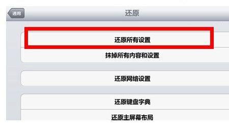 ipad忘记密码又不想恢复出厂设置