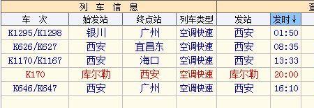 西安到安康的火车到岚皋县停吗