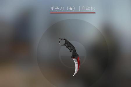 csgo用的最多的刀