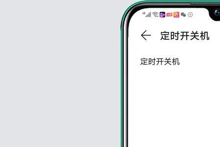 华为nova 7定时关机怎么设置