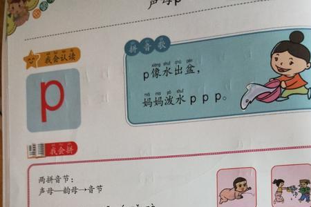 p和单韵母a相拼对应的字