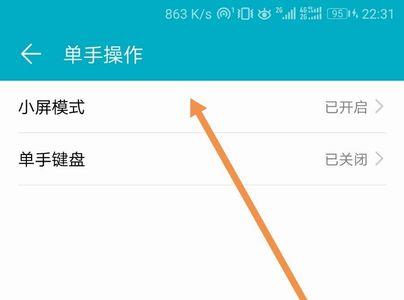 荣耀单手模式什么意思