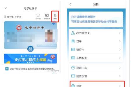电子社保卡怎么解绑