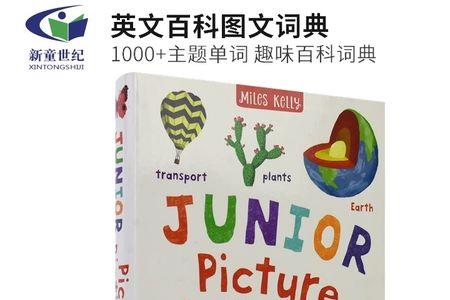 junior怎么记忆