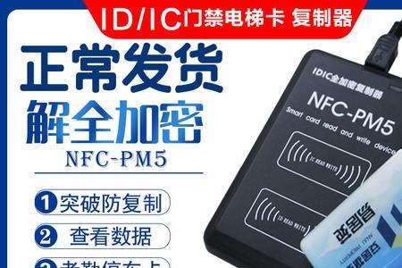 nfc无法读取的门禁卡