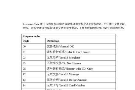 刷卡机提示应答码97是怎么回事