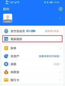 支付宝怎么看自己是不是商家