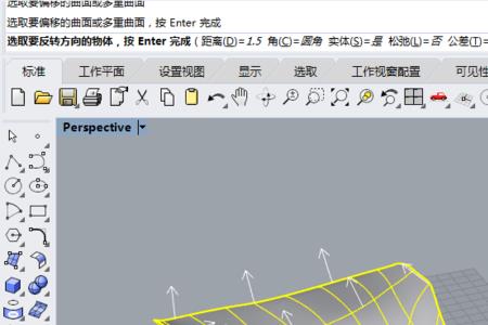 犀牛中怎样改变法线方向