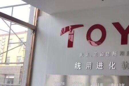 toyo统用卫浴是杂牌吗