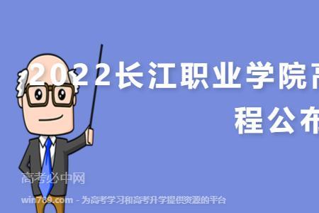 武汉长江职业学院单招难吗