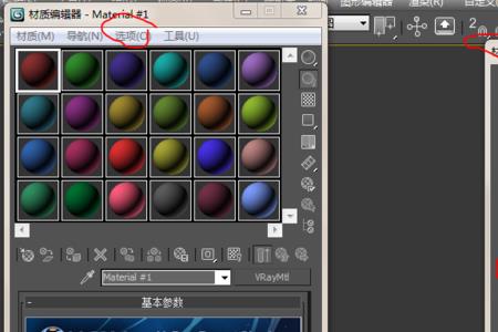 3dmax材质球怎么取消