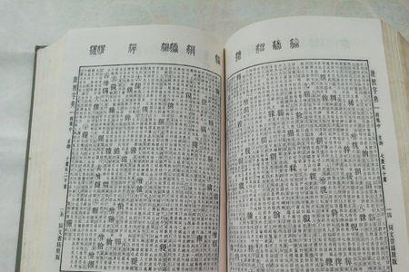 斜康熙字典