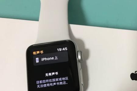 iwatch连不上米家