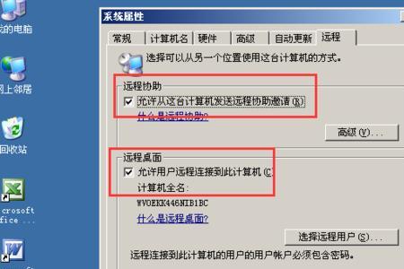 winxp远程桌面协议怎么设置