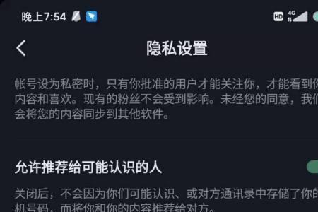 抖音显示隐身设置是怎么回事