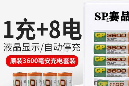 gp超霸充电电池怎么样