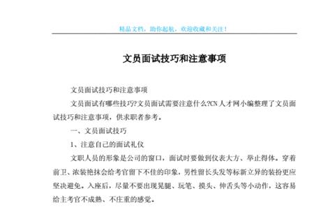 医院文员面试技巧和注意事项