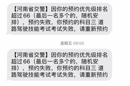 科三挂了3次是不是很难预约