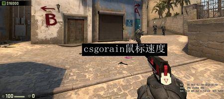 csgo鼠标灵敏度改不了