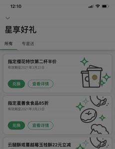 星巴克电子券专星送怎么使用