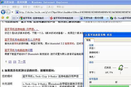 蓝牙耳机连接电脑后声音失真