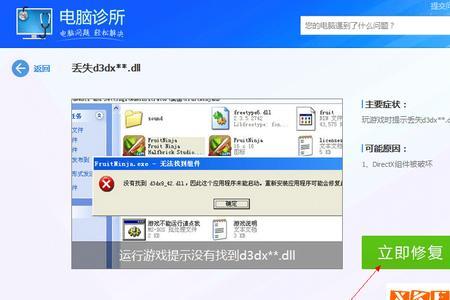 计算机中丢失neox2ddll怎么解决
