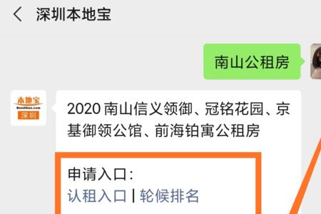 深圳入户后多久可以申请公租房