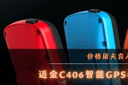 迈金c406pro待机多久