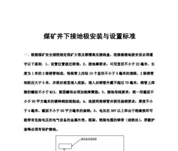 井下烟雾保护安装位置及标准